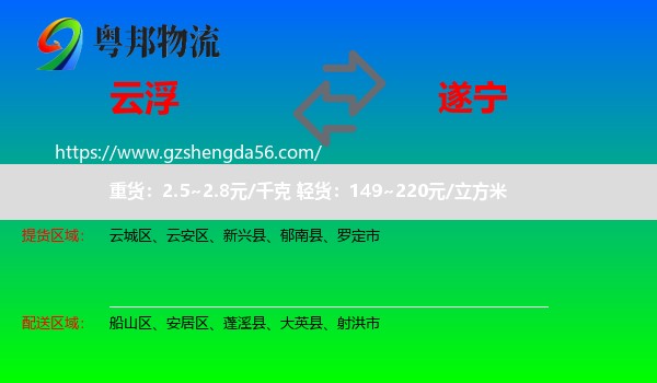 云浮到遂宁物流