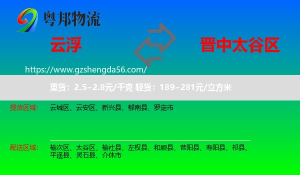 云浮到太谷区物流专线