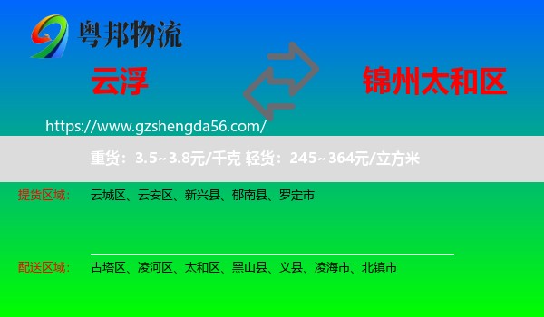 云浮到太和区物流专线
