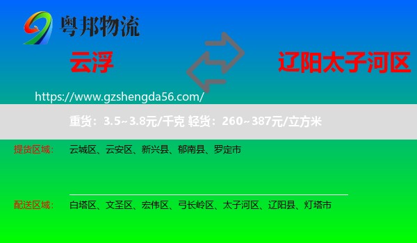 云浮到太子河区物流专线