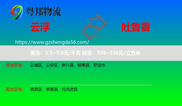 云浮到吐鲁番物流