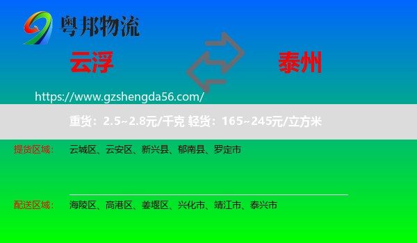 云浮到泰州物流