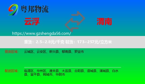 云浮到渭南物流