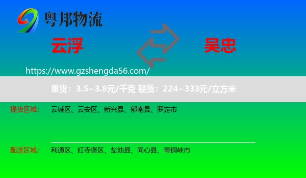 云浮到吴忠物流