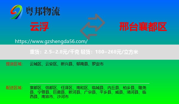 云浮到襄都区物流专线