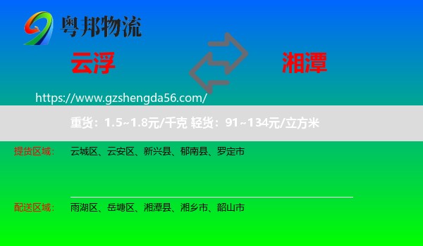云浮到湘潭物流