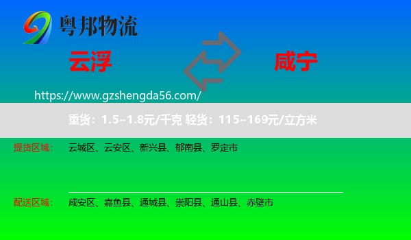 云浮到咸宁物流