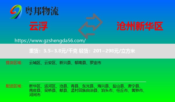 云浮到新华区物流专线