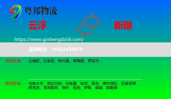 云浮到新疆物流