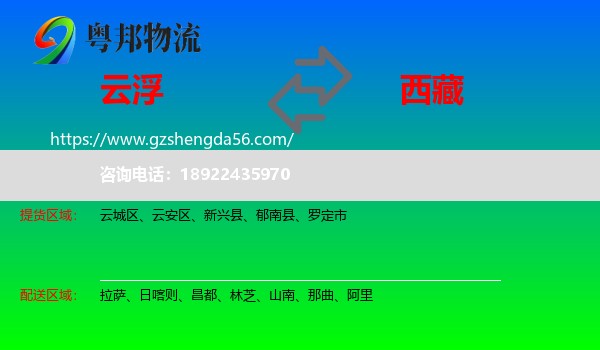 云浮到西藏物流