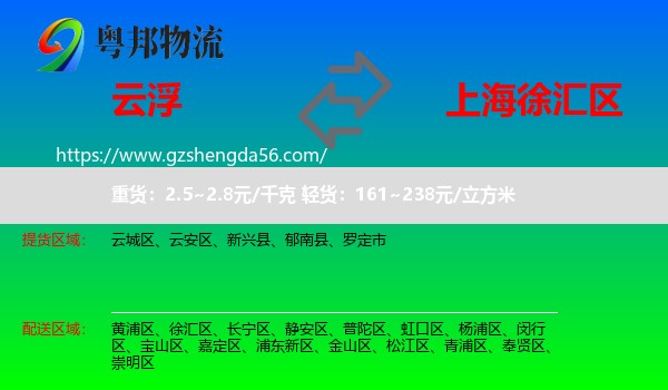 云浮到徐汇区物流