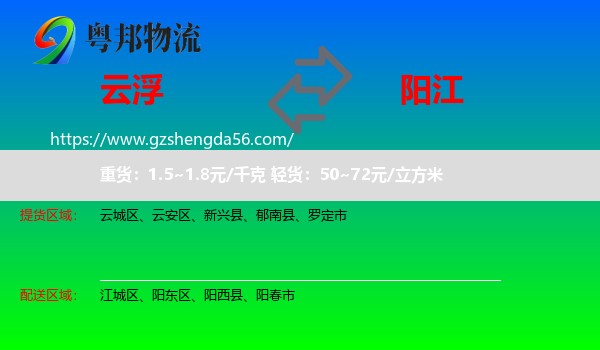 云浮到阳江物流