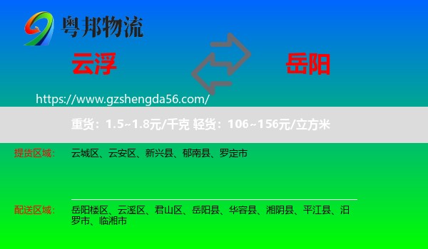 云浮到岳阳物流