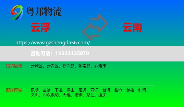 云浮到云南物流