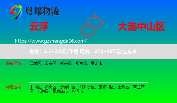 云浮到中山区物流专线