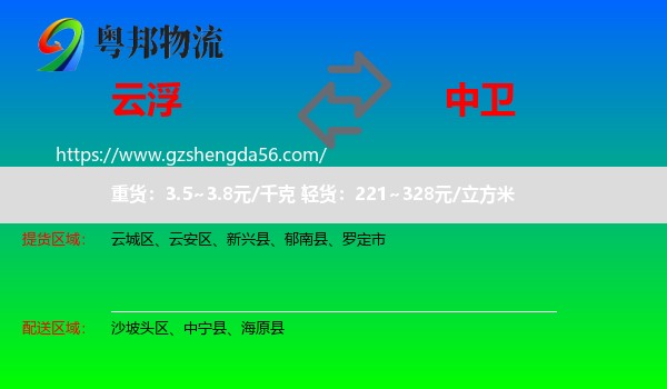 云浮到中卫物流