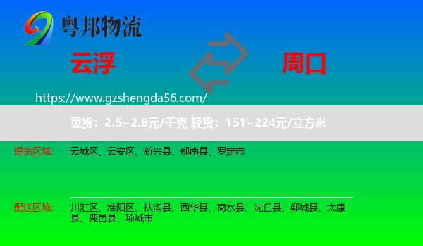 云浮到周口物流