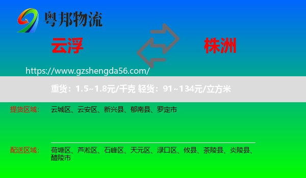 云浮到株洲物流