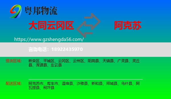 云冈区到阿克苏物流专线