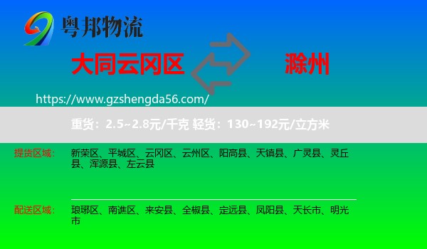 云冈区到滁州物流专线