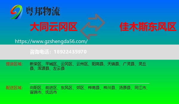 云冈区到东风区物流专线