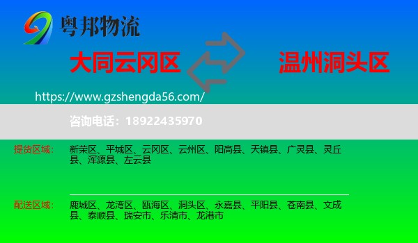 云冈区到洞头区物流专线