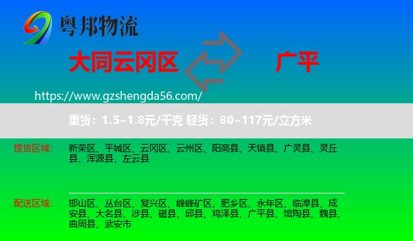 云冈区到广平县物流专线
