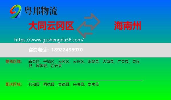 云冈区到海南州物流专线