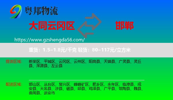 云冈区到邯郸物流专线