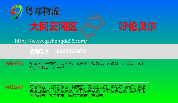 云冈区到呼伦贝尔物流专线