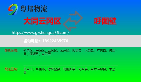 云冈区到呼图壁县物流专线