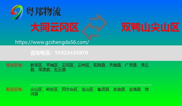 云冈区到尖山区物流专线