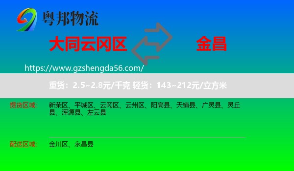 云冈区到金昌物流专线