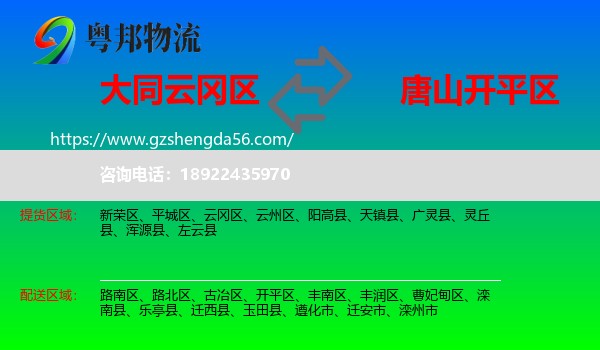 云冈区到开平区物流专线