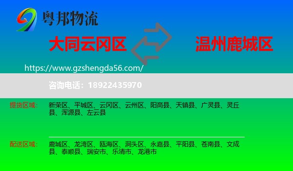 云冈区到鹿城区物流专线
