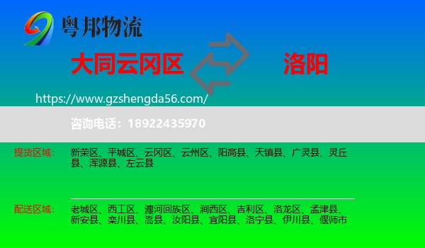 云冈区到洛阳物流专线