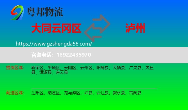 云冈区到泸州物流专线