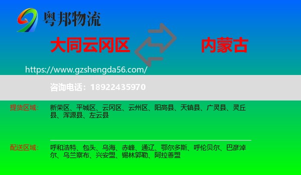 云冈区到内蒙古物流专线