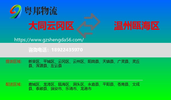 云冈区到瓯海区物流专线