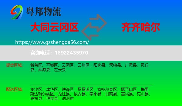 云冈区到齐齐哈尔物流专线