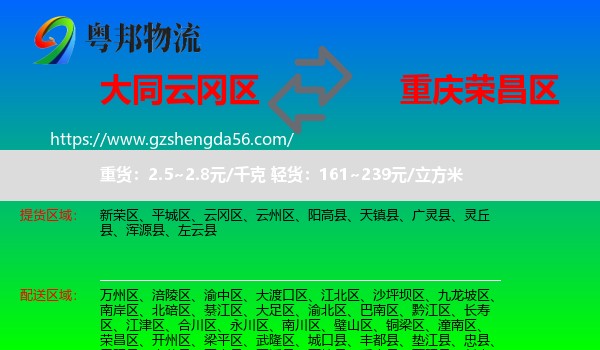 云冈区到荣昌区物流专线