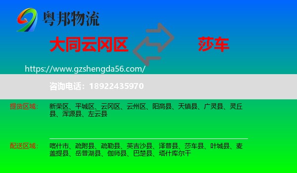 云冈区到莎车县物流专线