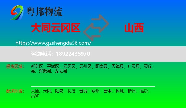 云冈区到山西物流专线