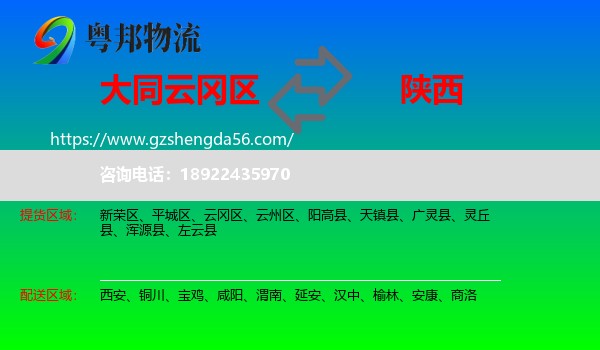 云冈区到陕西物流专线