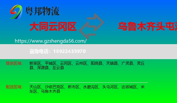 云冈区到头屯河区物流专线