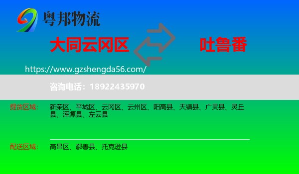 云冈区到吐鲁番物流专线