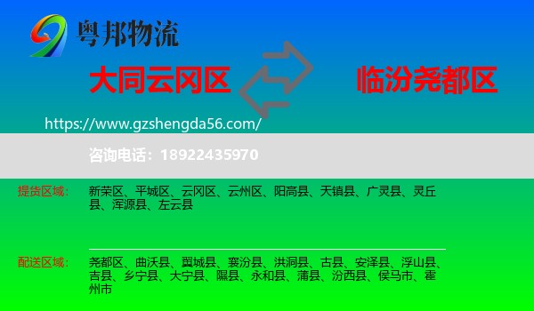 云冈区到尧都区物流专线