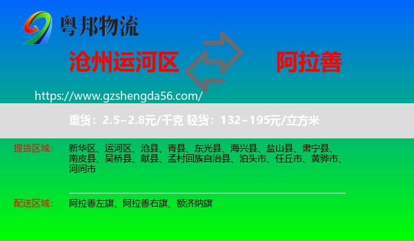 运河区到阿拉善盟物流专线
