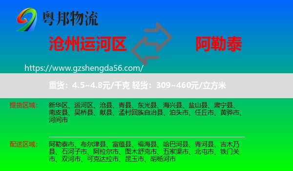 运河区到阿勒泰物流专线