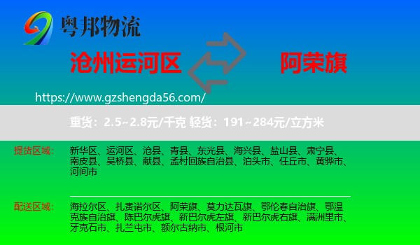 运河区到阿荣旗物流专线